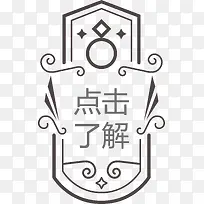 创意简笔点击了解牌子矢量图-空若网 创意简笔点击了解牌子矢量图-空若网