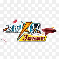 折扣促销标签-空若网 折扣促销标签-空若网