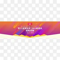 双11banner设计-空若网 双11banner设计-空若网
