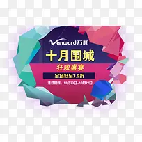 十月围城-空若网 十月围城-空若网