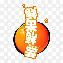 鲜果鲜尝-空若网 鲜果鲜尝-空若网