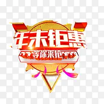 元旦促销海报素材图片-空若网 元旦促销海报素材图片-空若网