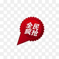 全民疯抢-空若网 全民疯抢-空若网