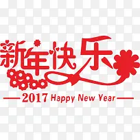 新年快乐元旦春节装饰2017-空若网 新年快乐元旦春节装饰2017-空若网