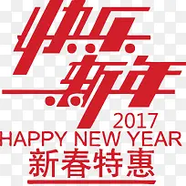 2017新年快乐新春特惠-空若网 2017新年快乐新春特惠-空若网