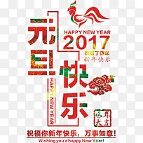 2017元旦快乐矢量-空若网 2017元旦快乐矢量-空若网