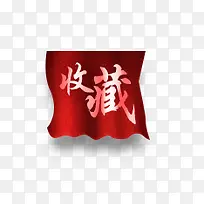 收藏标签-空若网 收藏标签-空若网