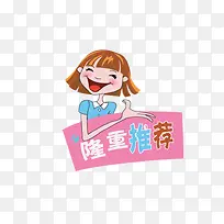 隆重推荐卡通可爱标牌-空若网 隆重推荐卡通可爱标牌-空若网