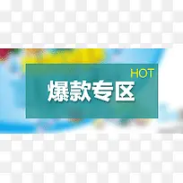 爆款专区-空若网 爆款专区-空若网