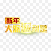 金色艺术字-空若网 金色艺术字-空若网
