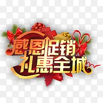 感恩促销礼惠全城-空若网 感恩促销礼惠全城-空若网