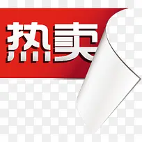 热卖水印促销淘宝-空若网 热卖水印促销淘宝-空若网