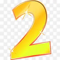 黄色渐变星光数字2-空若网 黄色渐变星光数字2-空若网