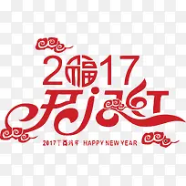 2017新年创意字体开门红艺术-空若网 2017新年创意字体开门红艺术-空若网