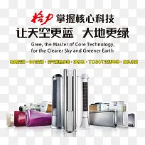 格力海报电器促销-空若网 格力海报电器促销-空若网