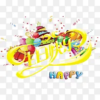 生日快乐海报背景设计-空若网 生日快乐海报背景设计-空若网