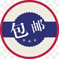 包邮标签-空若网 包邮标签-空若网
