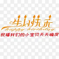 生日快乐免抠素材-空若网 生日快乐免抠素材-空若网