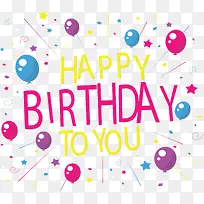 彩色气球生日快乐-空若网 彩色气球生日快乐-空若网