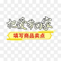 把爱带回家-空若网 把爱带回家-空若网