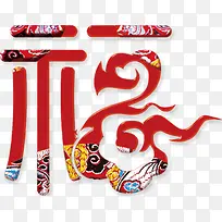 彩色福字挂历设计-空若网 彩色福字挂历设计-空若网