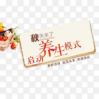 秋季食品养生-空若网 秋季食品养生-空若网