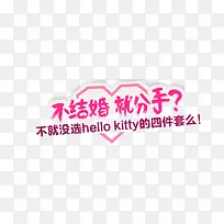 hello kitty床品促销海报-空若网 hello kitty床品促销海报-空若网