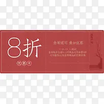 八折促销优惠卡电商生活-空若网 八折促销优惠卡电商生活-空若网