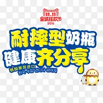 耐摔型奶瓶健康齐分享-空若网 耐摔型奶瓶健康齐分享-空若网