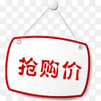 抢购标志-空若网 抢购标志-空若网