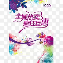 促销海报-空若网 促销海报-空若网