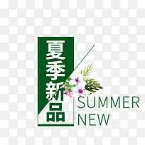 夏季新品促销标签-空若网 夏季新品促销标签-空若网