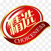 红色精选促销标签-空若网 红色精选促销标签-空若网