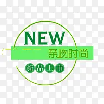 新品上市图片-空若网 新品上市图片-空若网