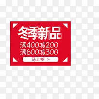 红色冬季新品满减促销标签-空若网 红色冬季新品满减促销标签-空若网