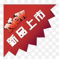 新品标签-空若网 新品标签-空若网