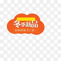 红色冬季新品云朵促销标签-空若网 红色冬季新品云朵促销标签-空若网