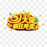 51大促销-空若网 51大促销-空若网