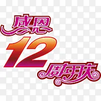 ÖÜÄêÇìPNGʸÁ¿ËزÄ-¿ÕÈôÍø ÖÜÄêÇìPNGʸÁ¿ËزÄ-¿ÕÈôÍø