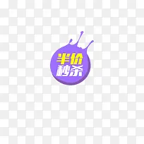 半价秒杀标签-空若网 半价秒杀标签-空若网