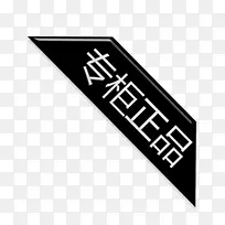 ��Ʒ���ϱ�ǩ-������