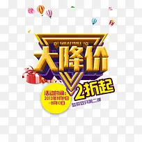 大降价促销活动素材-空若网 大降价促销活动素材-空若网