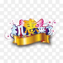 机惠来了-空若网 机惠来了-空若网