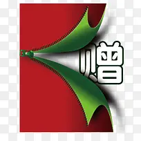 节日促销赠送海报卡通素材-空若网 节日促销赠送海报卡通素材-空若网