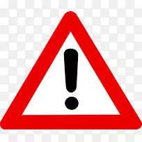 警告标志剪辑艺术-警告标志-空若网 警告标志剪辑艺术-警告标志-空若网