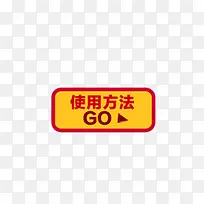使用方法按钮-空若网 使用方法按钮-空若网
