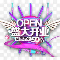 盛大开业促销活动主题-空若网 盛大开业促销活动主题-空若网