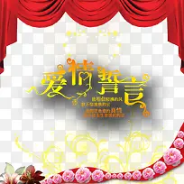 爱情誓言-空若网 爱情誓言-空若网