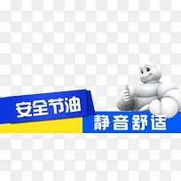 汽车轮胎宣传标题设计-空若网 汽车轮胎宣传标题设计-空若网