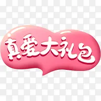 真爱大礼包-空若网 真爱大礼包-空若网